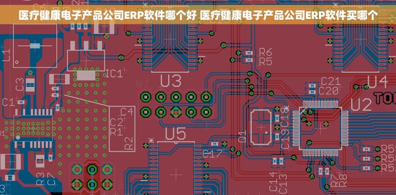 受体激动\阻断药产业ERP软件哪个好 受体激动\阻断药产业ERP软件买哪个 深入探讨！