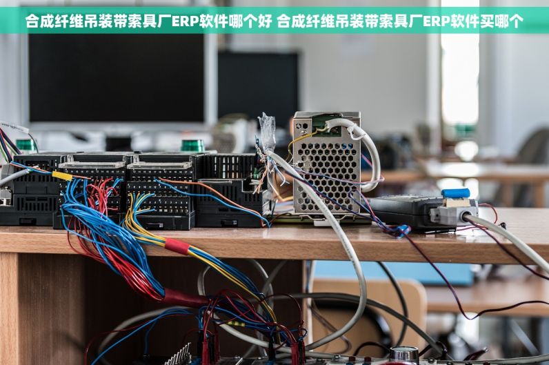 受体激动\阻断药企业ERP软件哪个好 受体激动\阻断药企业ERP软件买哪个 你不应错过的佳作！