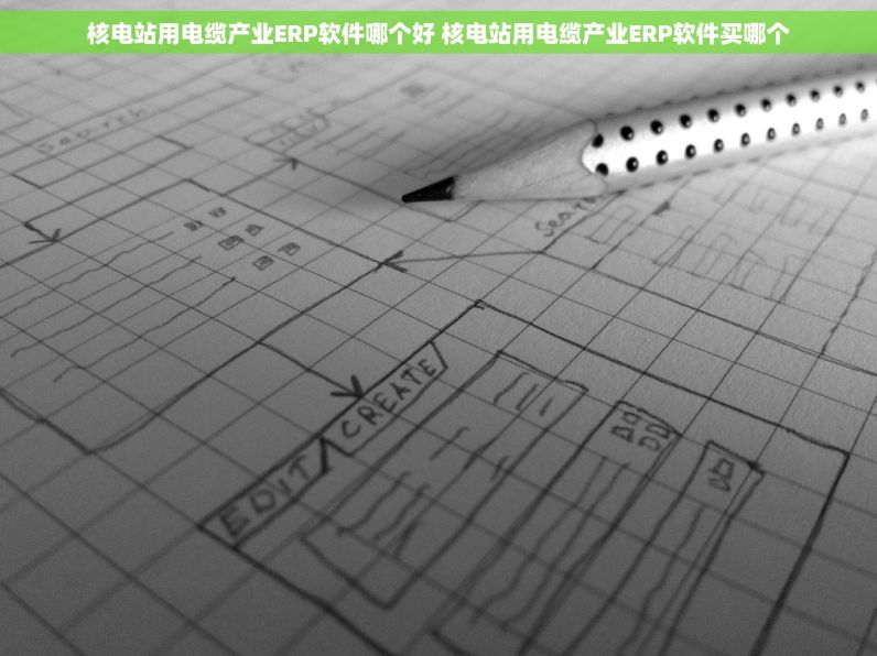 环氧抗静电漆厂ERP软件推荐 环氧抗静电漆厂ERP软件选哪个