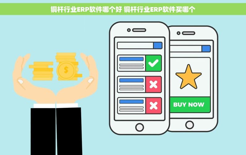 客户信息系统厂ERP软件哪个好 客户信息系统厂ERP软件买哪个