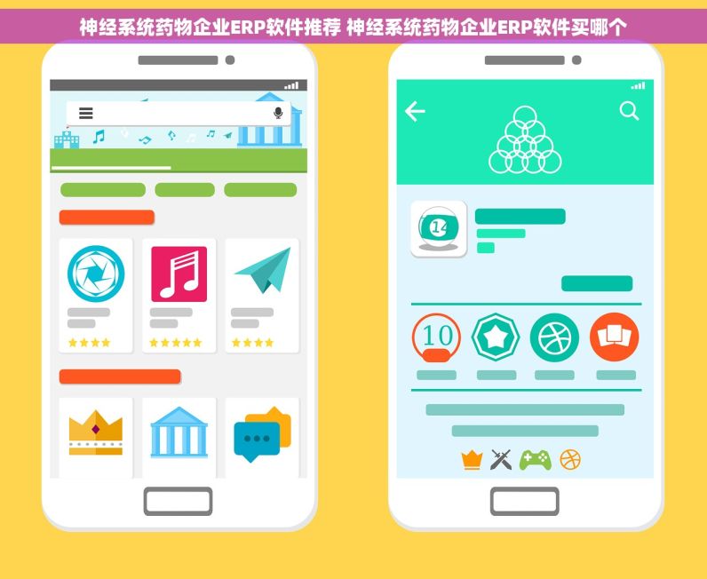 神经系统药物企业ERP软件推荐 神经系统药物企业ERP软件买哪个
